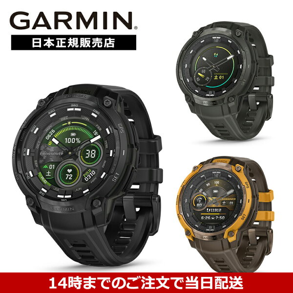 【スーパーSALE限定 1/2で最大300%ポイント】ガーミン GARMIN インスティンクト クロスオーバー Instinct Crossover AMOLED 腕時計 010-03398-30 010-03398-31 Tactical 010-03398-31 ランニング アウトドア トレーニング 釣り 防水 ソーラー 防水 GARMIN 新作