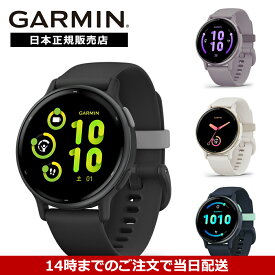 【スーパーセール限定 最大300%ポイントバック】ガーミン GARMIN vivoactive5 010-02862-40 010-02862-41 010-02862-42 010-02862-43 ヴィヴォアクティブ5 メンズ レディース スマートウォッチ GPS ランニング ウォーキング トレーニング フィットネス 健康管理 日本正規品