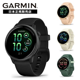 【無金利ローン】ガーミン GARMIN vivoactive6 010-02985-30 010-02985-31 010-02985-32 010-02985-33 ヴィヴォアクティブ6 メンズ レディース スマートウォッチ GPS ランニング ウォーキング トレーニング 健康管理 日本正規品