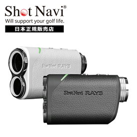 ショットナビ ShotNavi レーザー距離計 レーザースナイパー レイズ Laser Sniper RAYS ゴルフ レーザー 距離測定器 日本正規品