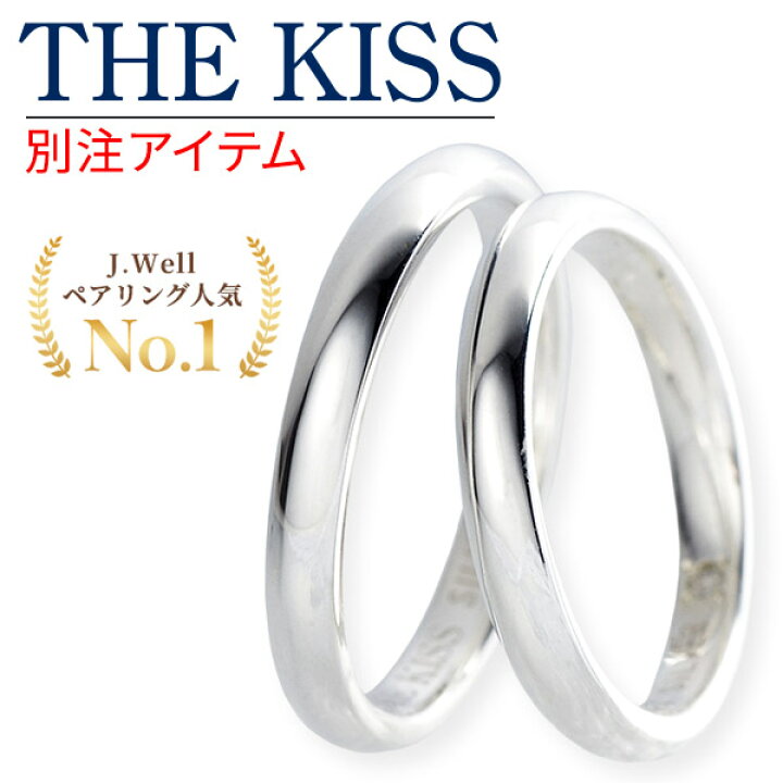 楽天市場 楽天ランキング受賞 ペアリング The Kiss シルバー 婚約指輪 結婚指輪 エンゲージリング ダイヤモンド 当店オリジナル 彼女 彼氏 レディース メンズ カップル ペア 誕生日プレゼント 記念日 ギフトラッピング ザキッス ザキス ザ キッス 母の日