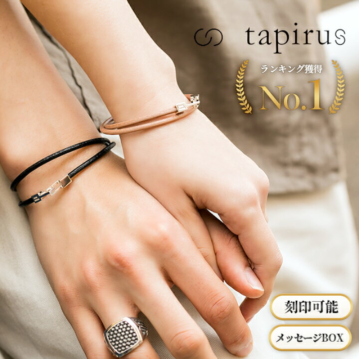 楽天市場 楽天ランキング受賞 刻印可 ペアブレスレット Tapirus シルバー 彼女 彼氏 レディース メンズ カップル 誕生日プレゼント 記念日 本革 革 日本製 国産 ギフトラッピング タピルス 送料無料 ジェイウェルドットコム 楽天市場 楽天ランキング受賞 刻印可 ペアブレスレット Tapirus シルバー 彼女 彼氏 レディース メンズ カップル 誕生日プレゼント 記念日 本革 革 日本製 国産 ギフトラッピング タピルス 送料無料 ジェイウェルドットコム