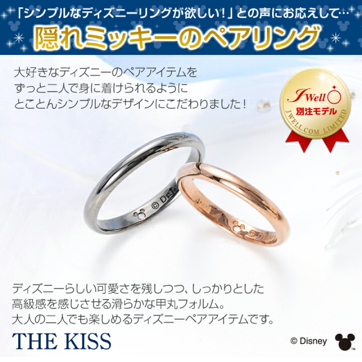 楽天市場 ディズニー ペアリング 送料無料 The Kiss Disney シルバー 婚約指輪 結婚指輪 エンゲージリング ダイヤモンド 名入れ 刻印 当店オリジナル 彼女 彼氏 カップル ペア ギフトラッピング ザキッス ザキス ミッキーマウス ブランド 母の日 ギフト 22 ジェイ