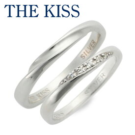 THE KISS シルバー ペアリング 婚約指輪 結婚指輪 エンゲージリング 彼女 彼氏 レディース メンズ カップル ペア 誕生日 記念日 ギフトラッピング ザキッス ザキス ザ・キッス 送料無料 プレゼント