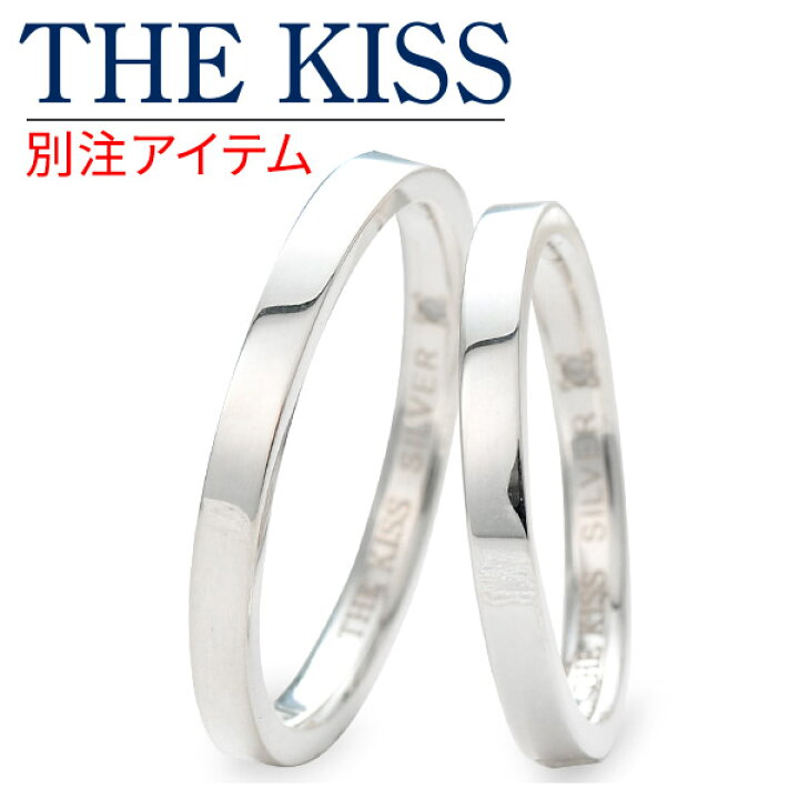 楽天市場 The Kiss シルバー ペアリング 婚約指輪 結婚指輪 エンゲージリング ダイヤモンド 名入れ 刻印 当店オリジナル 彼女 彼氏 レディース メンズ カップル ペア 誕生日プレゼント 記念日 ギフトラッピング ザキッス ザキス ザ キッス 送料無料 ジェイウェル