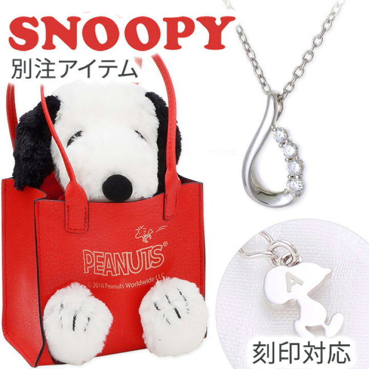 楽天市場】スヌーピー ネックレス シルバー 大人 【ジェイウェル限定 