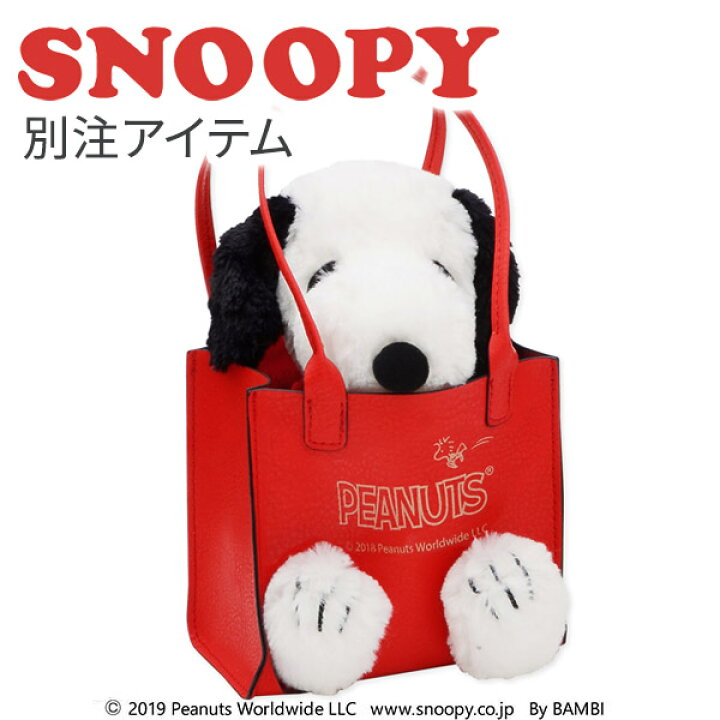 楽天市場】スヌーピー SNOOPY マスコット付きバッグ 大人向け 