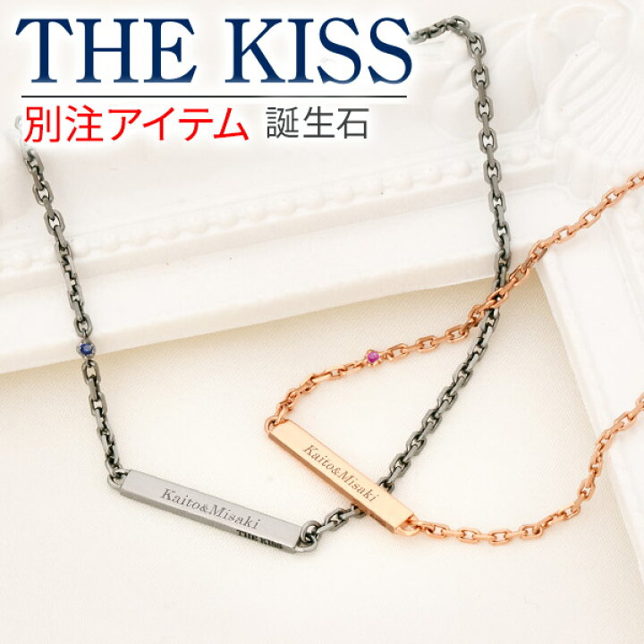 楽天市場】【楽天1位】 ペア ブレスレット カップル 刻印 THE KISS 