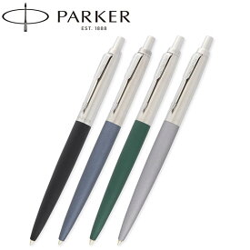 ジョッターXL ボールペン PARKER メンズ 彼氏 男性 誕生日 ギフト 敬老の日 プレゼント