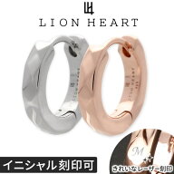 【当店限定】 ペアピアス カップル 刻印 ライオンハート シルバー 片耳 2個セット お揃い 名入れ イニシ…