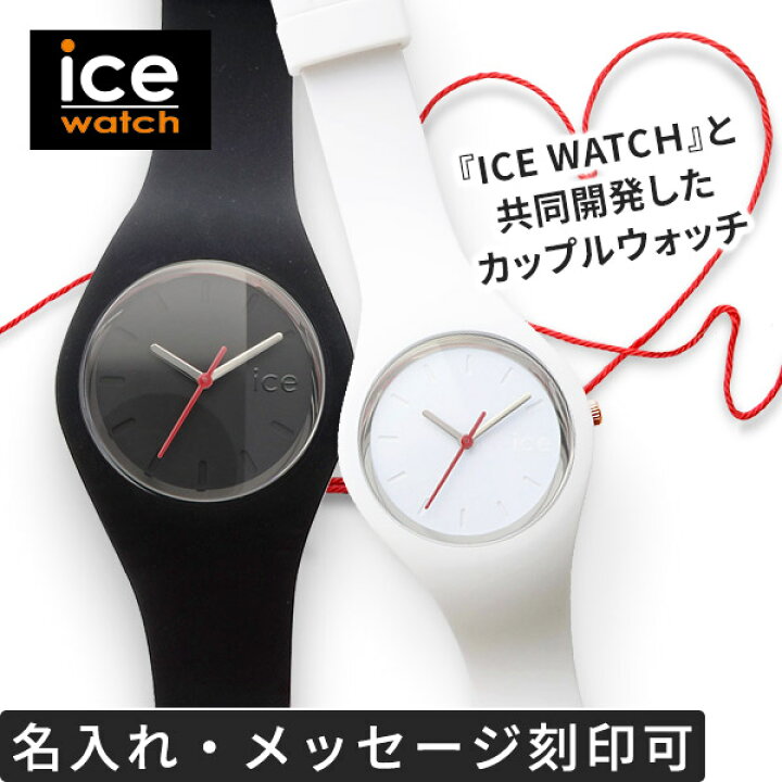 楽天市場】アイスウォッチ 腕時計 ICE-WATCH ペア 2本セット ペア 
