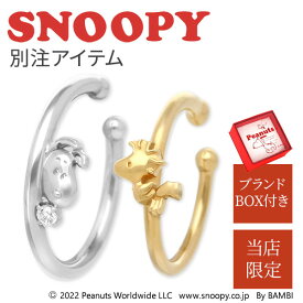スヌーピー SNOOPY シルバーイヤーカフ 大人 アクセサリー PEANUTS ウッドストック すぬーぴー レディース 彼女 女性 誕生日プレゼント ギフト 限定 イヤカフ 公式 ジュエリー ブランド プレゼント 人気 おしゃれ かわいい