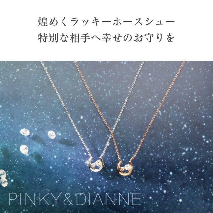 楽天市場】ピンキーアンドダイアン PINKY&DIANNE ホースシュー 