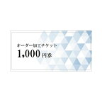 1000円券