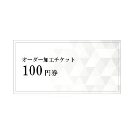 100円券