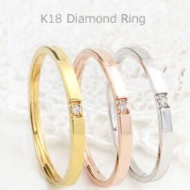 一粒ダイヤモンドリング 指輪 レディース 18金 ゴールド K18 ピンキーリング 1号～ 単品 結婚指輪 婚約指輪 ブライダル おすすめ ギフト プレゼント 受注製作