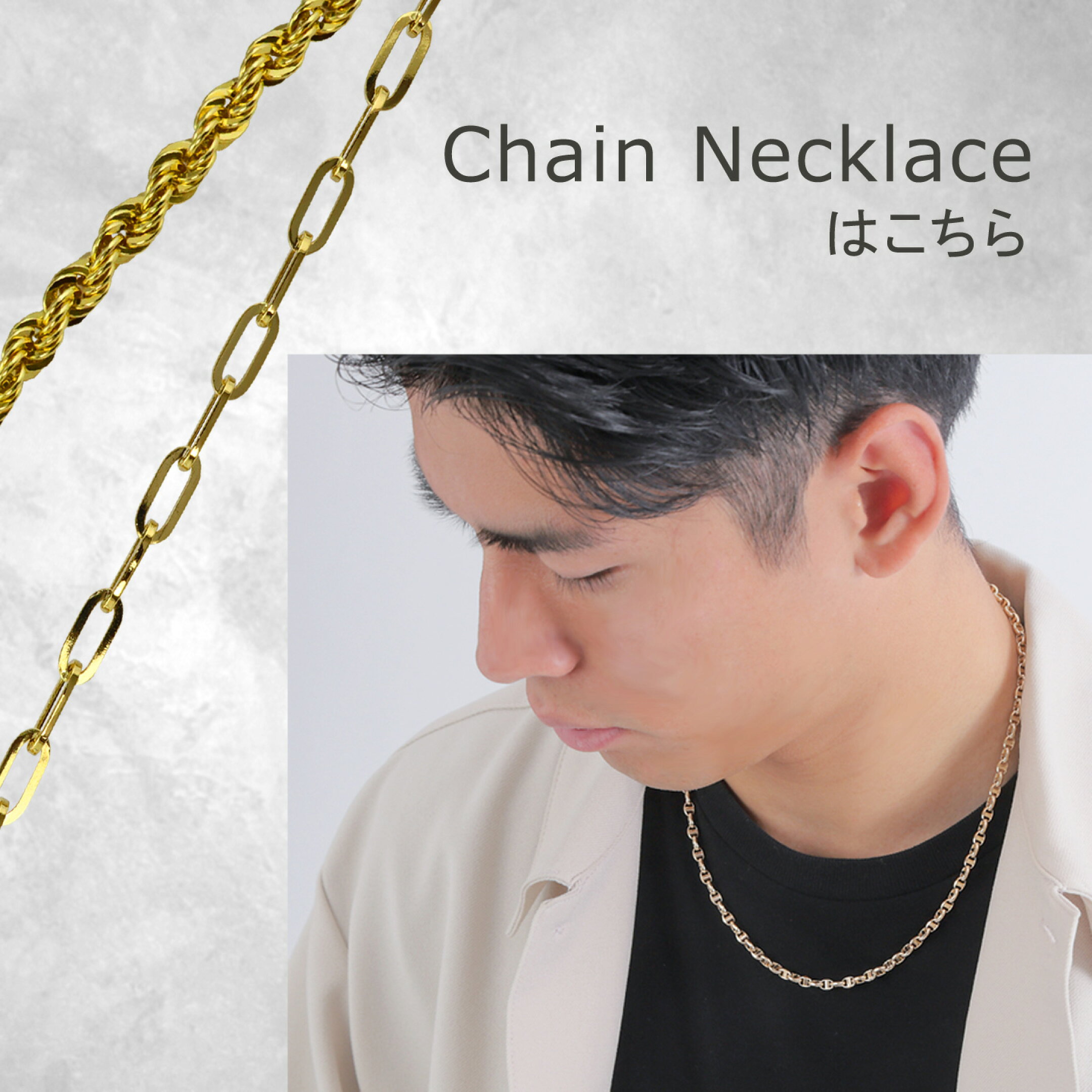 チェーンネックレス