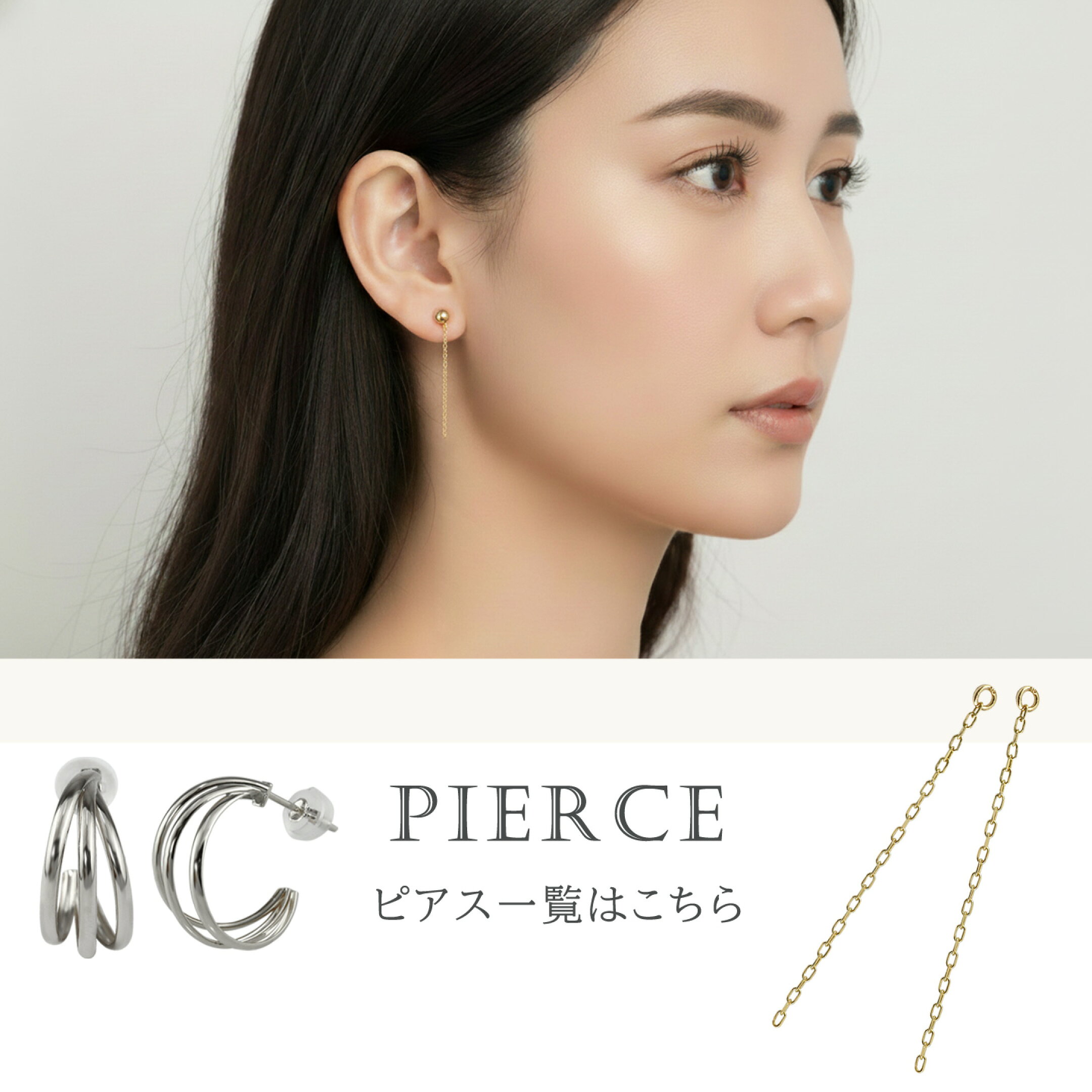 ピアス