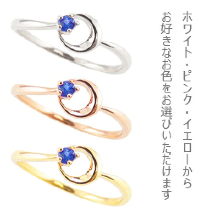 楽天市場】サファイアリング 9月誕生石 18金 月モチーフ moon 指輪 K18 