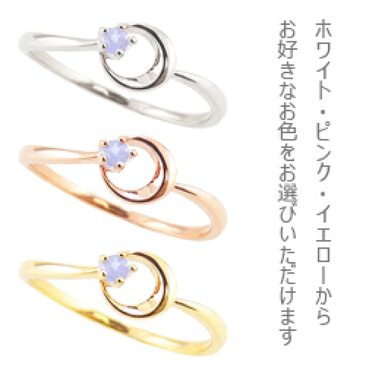 楽天市場】タンザナイトリング 12月誕生石 10金 月モチーフ moon 指輪 