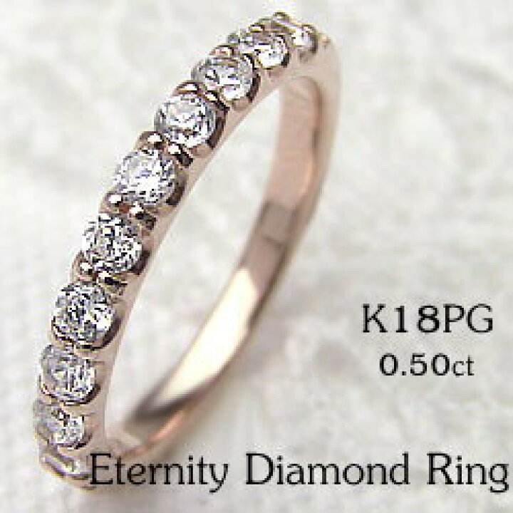 楽天市場】エタニティリング ダイヤモンド ピンクゴールドK18 10石  