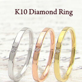 一粒ダイヤモンドリング 指輪 レディース 10金 ゴールド K10 ピンキーリング 1号～ 単品 結婚指輪 婚約指輪 ブライダル おすすめ プレゼント