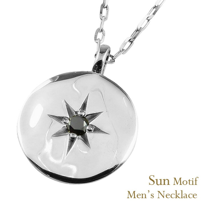 楽天市場 メンズネックレス ブラックダイヤモンド 太陽 モチーフ ゴールド ネックレス メンズ シンプル チェーン 10金 K10 1石 ペンダント アズキチェーン 50cm 1mm幅 男性用 おすすめ バレンタインデー プレゼント ジュエリーアイ 楽天市場 メンズネックレス ブラックダイヤモンド 太陽 モチーフ ゴールド ネックレス メンズ シンプル チェーン 10金 K10 1石 ペンダント アズキチェーン 50cm 1mm幅 男性用 おすすめ バレンタインデー プレゼント ジュエリーアイ