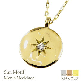メンズ ネックレス K18 太陽 モチーフ ゴールド シンプル チェーン 18金 1石 ダイヤモンド ネックレス メンズ 一粒ダイヤ ペンダント アズキチェーン 50cm 1mm幅 地金 男性用 大人 上品 オリジナル