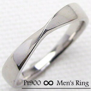 メンズリング プラチナ Pt900 ひねり リボン 指輪 無限 デザインリング アイテム メンズ 男性用 リング 記念日のプレゼント 受注製作 ピンキーリング おすすめ ギフト プレゼント 受注製作
