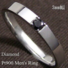 プラチナ900メンズリング ブラックダイヤモンド 一粒ダイヤ men'sアクセサリー Pt900 オシャレ ジュエリーアイ おすすめ プレゼント