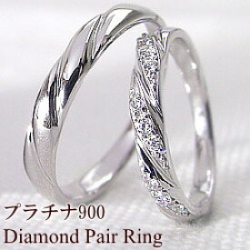 結婚指輪 プラチナ ダイヤモンド デザインリング ペアリング Pt900 マリッジリング 2本セット ペア 文字入れ 刻印 可能 婚約 結婚式 ブライダル ウエディング おすすめ プレゼント