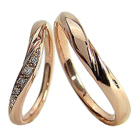 結婚指輪 ダイヤモンド カーブデザイン ペアリング ピンクゴールドK18 K18PG マリッジリング 指輪 ペアアクセサリーショップ おすすめ ギフト プレゼント 受注製作