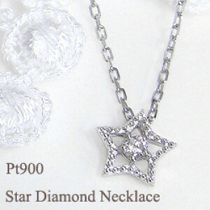 lbNX fB[X lbNX v`i900  ꗱ_Cy_g ACe Pt900 Pt850 star necklace ʔ̃Vbv  v[g NX}X