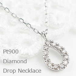 ネックレス ダイヤモンド プラチナ しずくの人気商品・通販・価格比較 