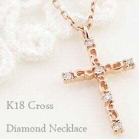 ネックレス レディース クロス ネックレス 18金 ダイヤモンド ペンダント ゴールド K18 チェーン 十字架 Diamond Necklace おすすめ プレゼント