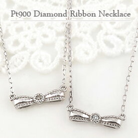 ネックレス レディース リボンネックレス 天然 ダイヤモンド プラチナ Pt900 Pt850 ペンダント 1石 一粒 ribbon diamond 首飾り おすすめ ギフト プレゼント 受注製作