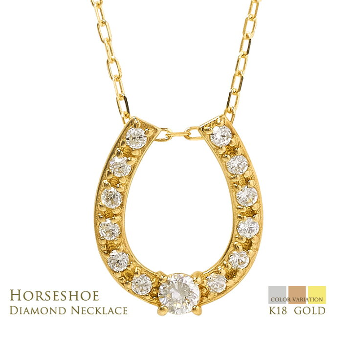 楽天市場】馬蹄 ネックレス ダイヤモンド ネックレス ホースシュー 18  