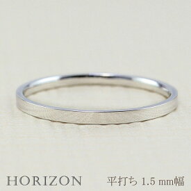 平打ちリング 1.5mm幅 プラチナ 指輪 メンズ Pt900 シンプル フラット リング 結婚指輪 マリッジリング ブライダル 単品 文字入れ 刻印 可能 日本製 おすすめ プレゼント