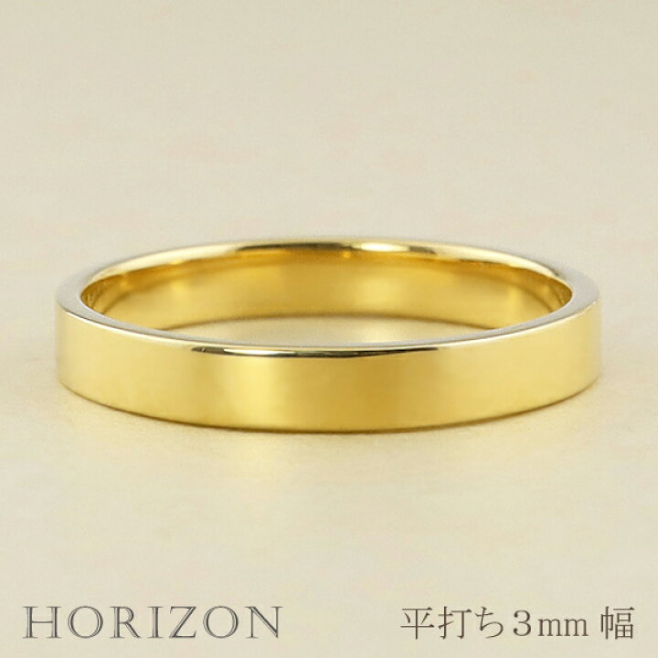 18金 K18 YG 平打ちリング 3mm幅 結婚指輪 フラット 地金 金無垢 マット ハンドメイド 1号〜30号選べるサイズ シンプル 文字入れ 刻印 ※1号未満、31号以上はお問い合わせください。<br>ジュエリーBOXは別売りとなります。