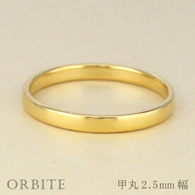 甲丸リング 2.5mm幅 10金 指輪 メンズ K10 ゴールド シンプル 甲丸 リング 結婚指輪 マリッジリング ブライダル 単品 文字入れ 刻印 可能 日本製 おすすめ ギフト プレゼント 受注製作