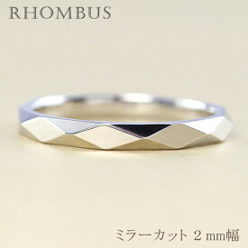 ひし形カット リング 2mm幅 プラチナ リング レディース シンプル 指輪 Pt900 単品 結婚指輪 マリッジリング ブライダル 結婚式 文字入れ 刻印 可能 日本製 おすすめ ギフト プレゼント 受注製作