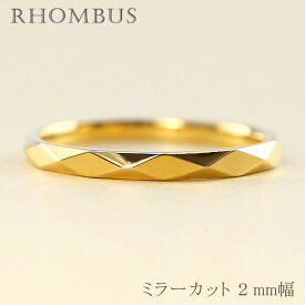 ひし形 カットリング 2mm幅 18金 指輪 メンズ K18 ゴールド シンプル ミラーカット リング 単品 結婚指輪 マリッジリング ブライダル 結婚式 文字入れ 刻印 可能 日本製 おすすめ ギフト プレゼント 受注製作