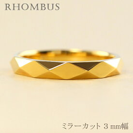 ひし形カットリング 3mm幅 18金 指輪 メンズ K18 ゴールド シンプル ミラーカット リング 単品 結婚指輪 マリッジリング ブライダル 結婚式 文字入れ 刻印 可能 日本製 おすすめ ギフト プレゼント 受注製作