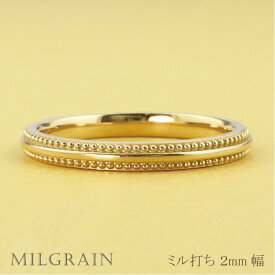 ミル打ち リング 2mm幅 10金 指輪 レディース K10 シンプル リング 単品 結婚指輪 マリッジリング ブライダル 結婚式 文字入れ 刻印 可能 日本製 おすすめ ギフト プレゼント 受注製作