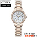 [在庫あり][36回無金利ローンOK] シチズン【CITIZEN】クロスシー xC 北川景子デザイン監修 限定モデル hikari collection エコ・ドライブ電波時計 正規品 ES9498-51D