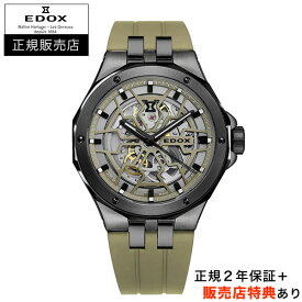 【エドックス正規販売店】【選べる5年延長保証】【36回無金利ローンOK】EDOX デルフィン メカノ 43mm オリーブグリーン DELFIN MECHANO 正規輸入品 85303-357GNCAV-VONB