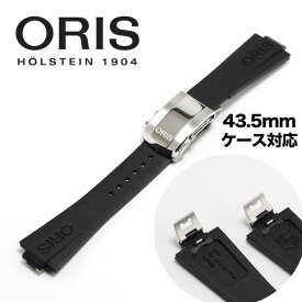 オリス ORIS アクイス クイックチェンジシステム専用 純正ラバーストラップ 43.5mmケース用 正規輸入品 0742474EB