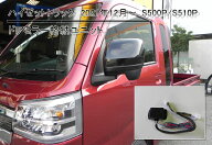 S500P S510P 2021年12月～ ハイゼットトラック電動格納ミラー専用 キーレス連動 ドアロックユニット ドア…