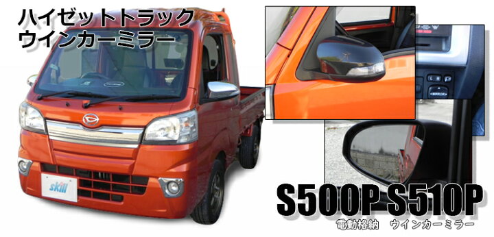 楽天市場】s500 / s510p ハイゼットトラック ダイハツ ハイゼット 