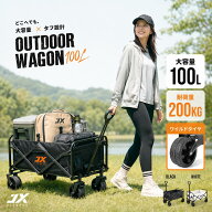 【マラソン限定 10％OFF～】 キャリーワゴン カート 大容量 100L アウトドアワゴン キャリーカート 耐荷…